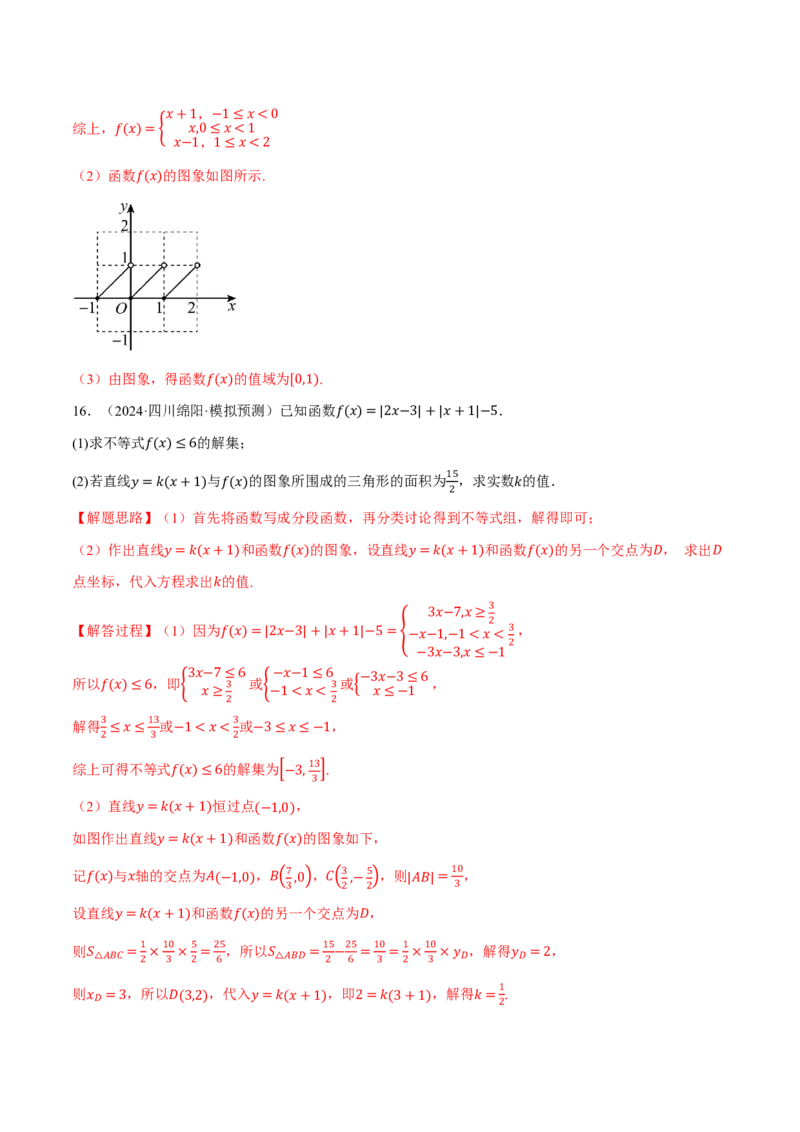 专题2.6函数的图象七大题型（解析版）_高中三年全科资料_高中_高中1_2026版高考《举一反三》一轮复习专练（新高考数学专用）_2026版《举一反三》专题练系列（共189个题型）
