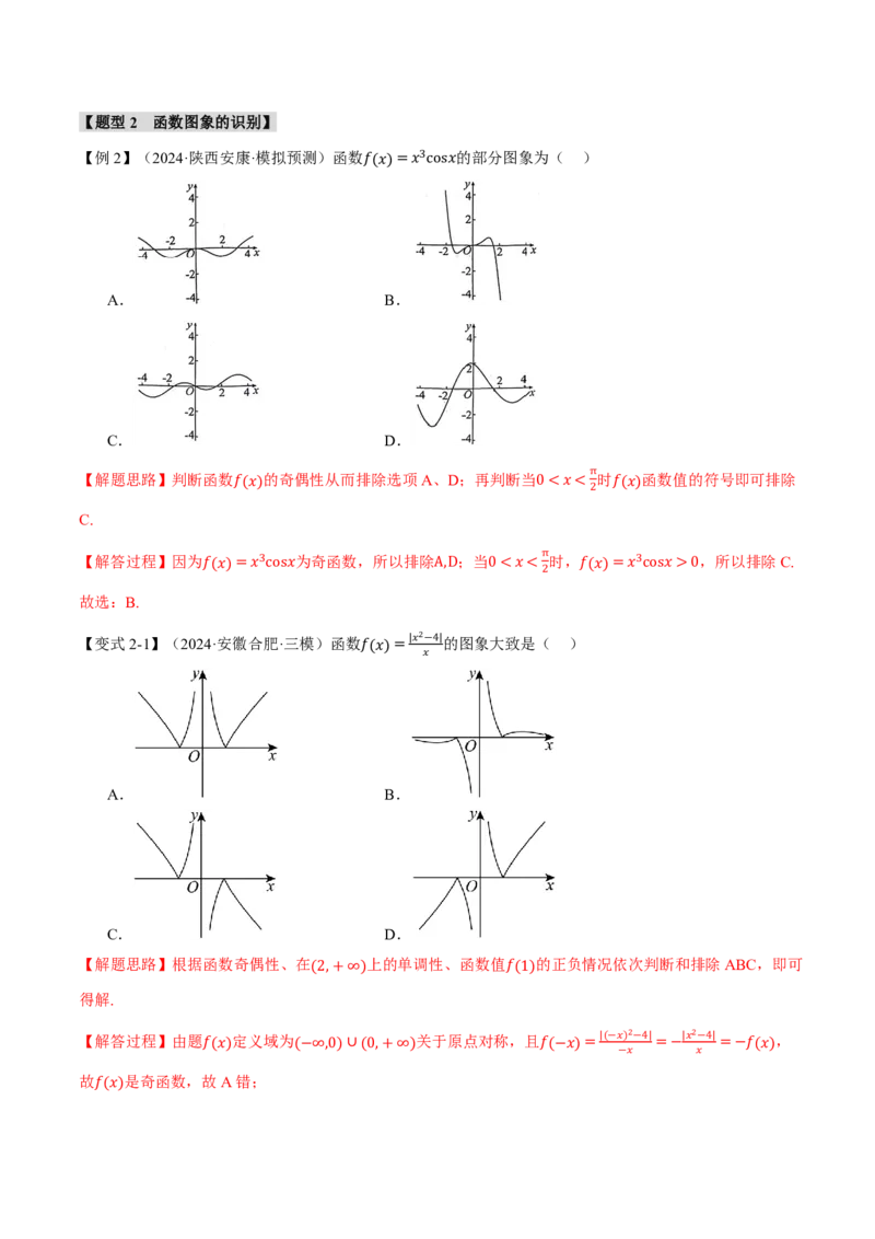 专题2.6函数的图象七大题型（解析版）_高中三年全科资料_高中_高中1_2026版高考《举一反三》一轮复习专练（新高考数学专用）_2026版《举一反三》专题练系列（共189个题型）
