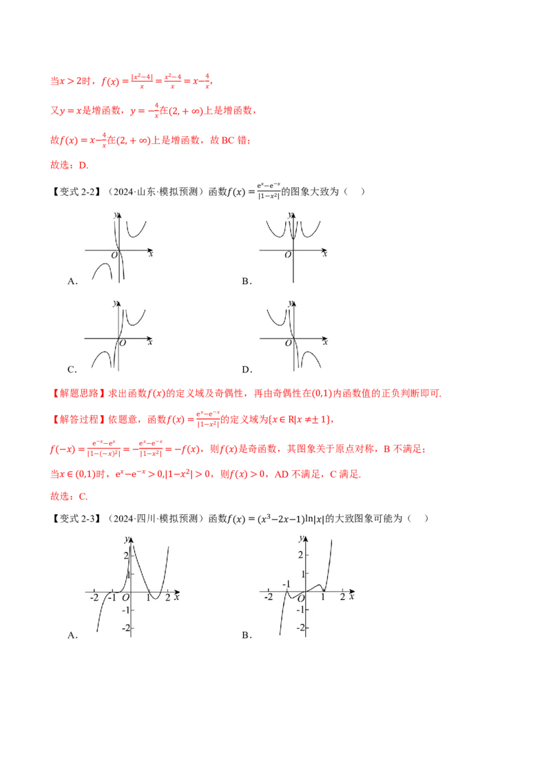 专题2.6函数的图象七大题型（解析版）_高中三年全科资料_高中_高中1_2026版高考《举一反三》一轮复习专练（新高考数学专用）_2026版《举一反三》专题练系列（共189个题型）
