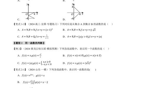 专题2.1函数的概念九大题型（原卷版）_高中三年全科资料_高中_高中1_2026版高考《举一反三》一轮复习专练（新高考数学专用）_2026版《举一反三》专题练系列（共189个题型）