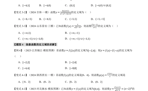 专题2.1函数的概念九大题型（原卷版）_高中三年全科资料_高中_高中1_2026版高考《举一反三》一轮复习专练（新高考数学专用）_2026版《举一反三》专题练系列（共189个题型）