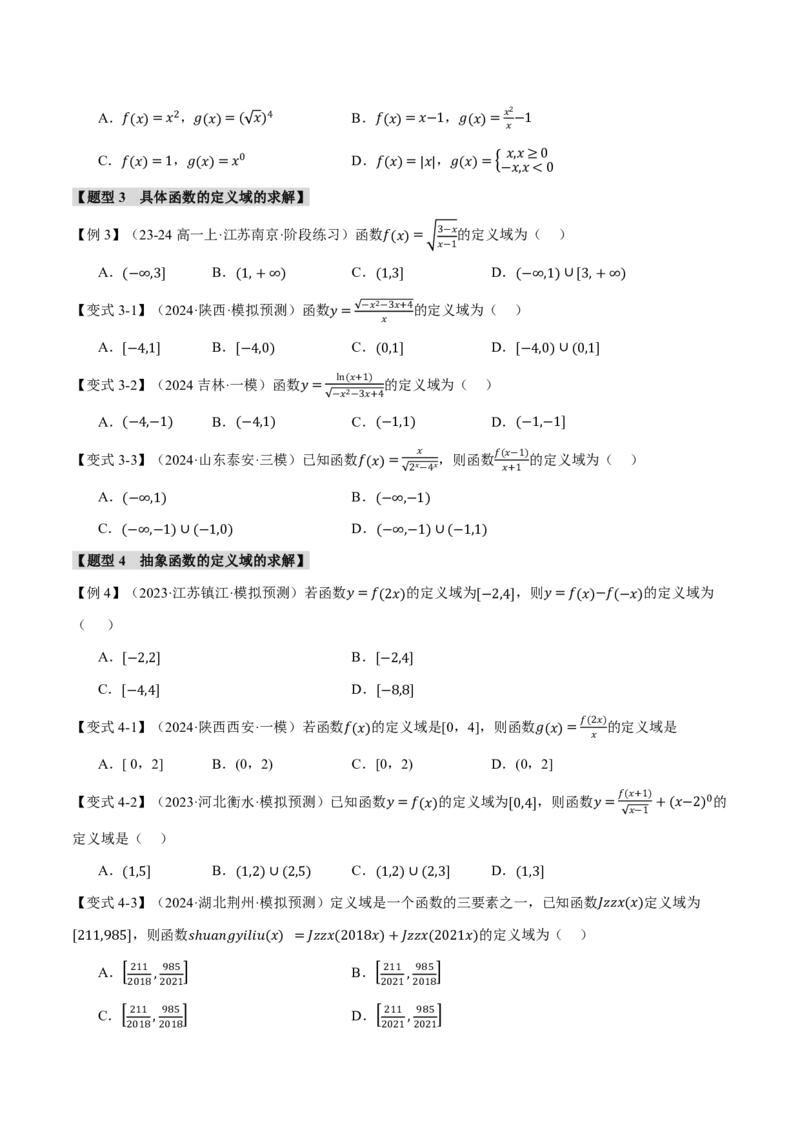 专题2.1函数的概念九大题型（原卷版）_高中三年全科资料_高中_高中1_2026版高考《举一反三》一轮复习专练（新高考数学专用）_2026版《举一反三》专题练系列（共189个题型）