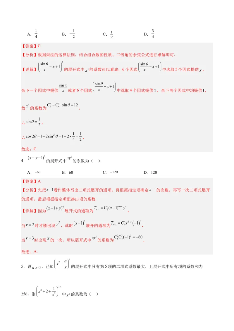 专题14二项式定理、复数（5大易错点分析+解题模板+举一反三+易错题通关）-备战2024年高考数学考试易错题（新高考专用）（解析版）_高中三年全科资料_高中_答案解析版