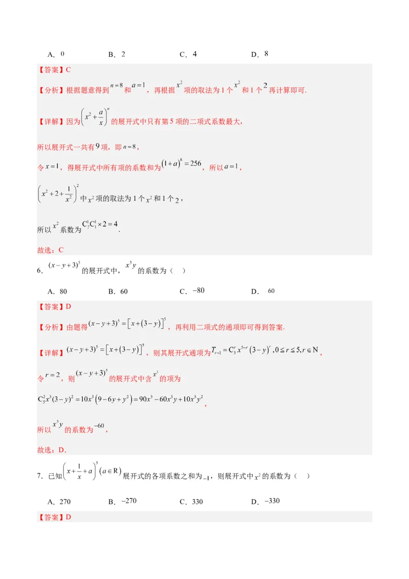 专题14二项式定理、复数（5大易错点分析+解题模板+举一反三+易错题通关）-备战2024年高考数学考试易错题（新高考专用）（解析版）_高中三年全科资料_高中_答案解析版