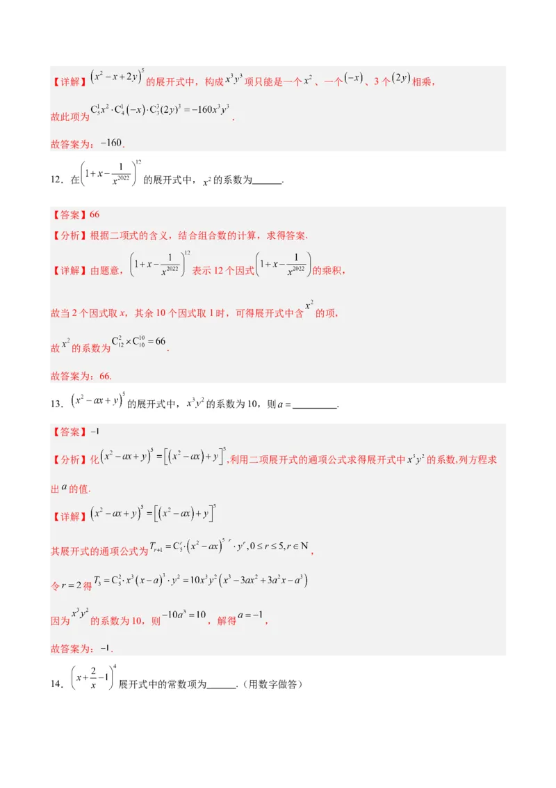 专题14二项式定理、复数（5大易错点分析+解题模板+举一反三+易错题通关）-备战2024年高考数学考试易错题（新高考专用）（解析版）_高中三年全科资料_高中_答案解析版