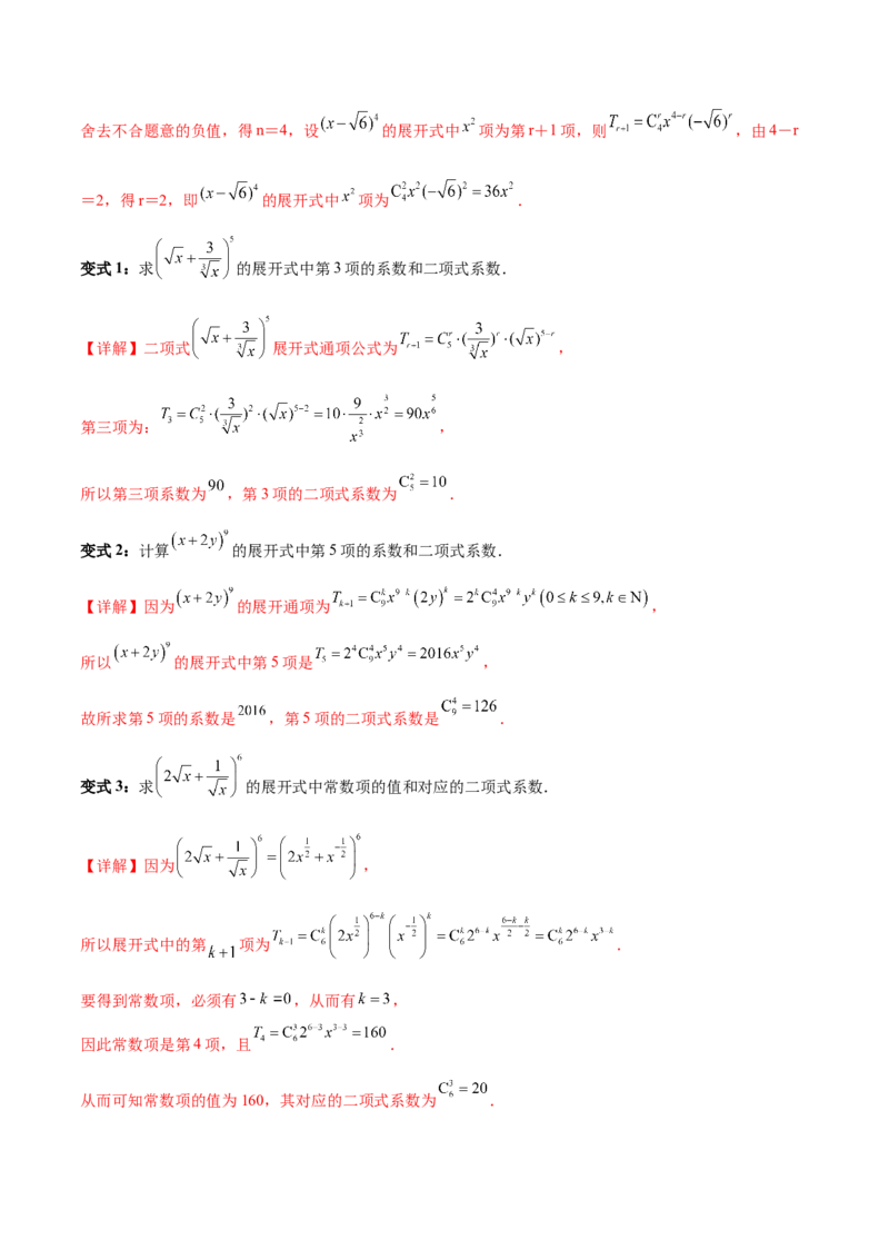专题14二项式定理、复数（5大易错点分析+解题模板+举一反三+易错题通关）-备战2024年高考数学考试易错题（新高考专用）（解析版）_高中三年全科资料_高中_答案解析版
