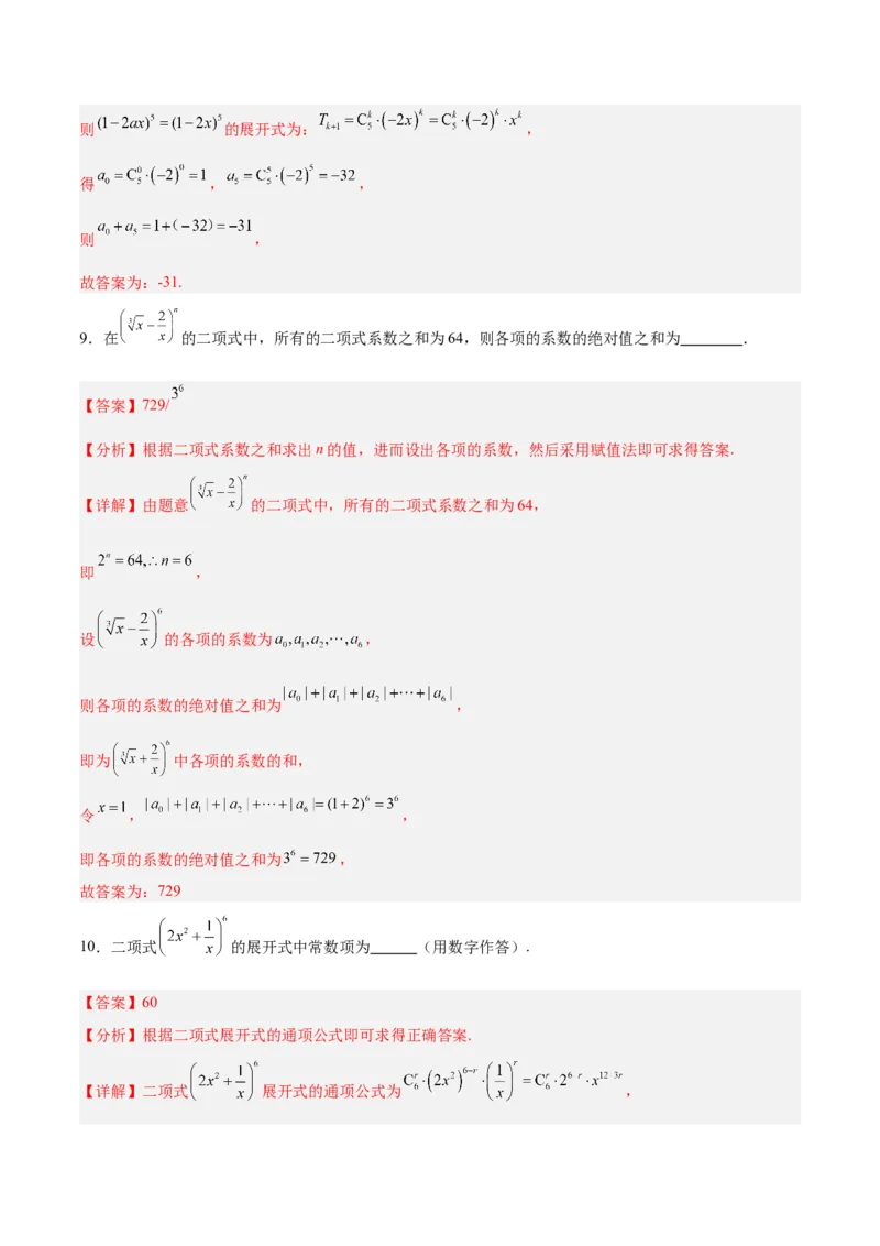 专题14二项式定理、复数（5大易错点分析+解题模板+举一反三+易错题通关）-备战2024年高考数学考试易错题（新高考专用）（解析版）_高中三年全科资料_高中_答案解析版