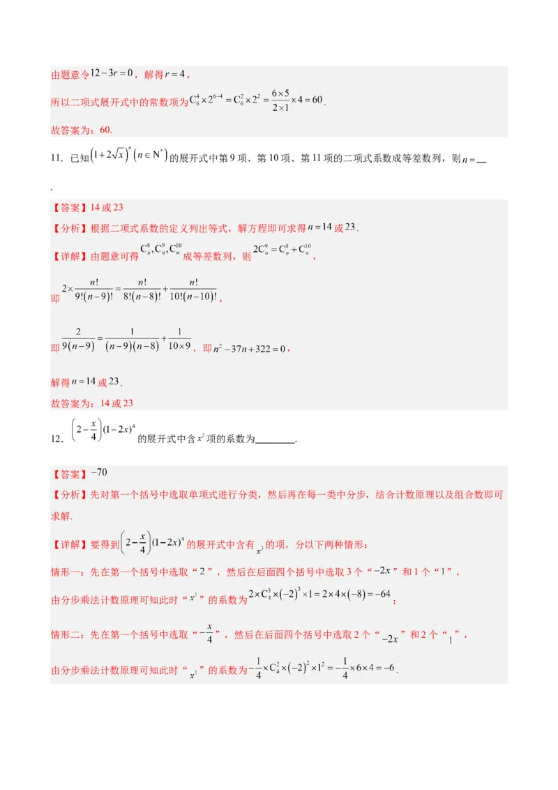 专题14二项式定理、复数（5大易错点分析+解题模板+举一反三+易错题通关）-备战2024年高考数学考试易错题（新高考专用）（解析版）_高中三年全科资料_高中_答案解析版