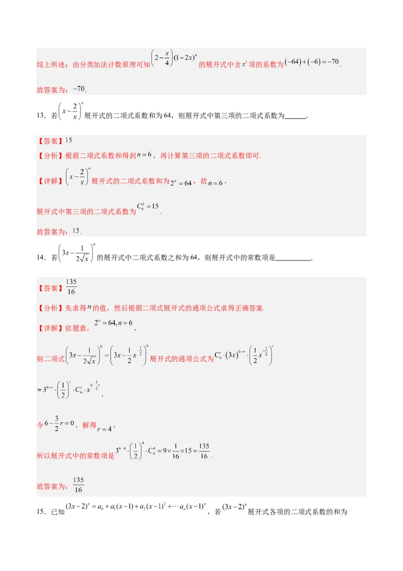 专题14二项式定理、复数（5大易错点分析+解题模板+举一反三+易错题通关）-备战2024年高考数学考试易错题（新高考专用）（解析版）_高中三年全科资料_高中_答案解析版