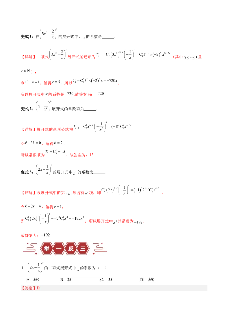 专题14二项式定理、复数（5大易错点分析+解题模板+举一反三+易错题通关）-备战2024年高考数学考试易错题（新高考专用）（解析版）_高中三年全科资料_高中_答案解析版