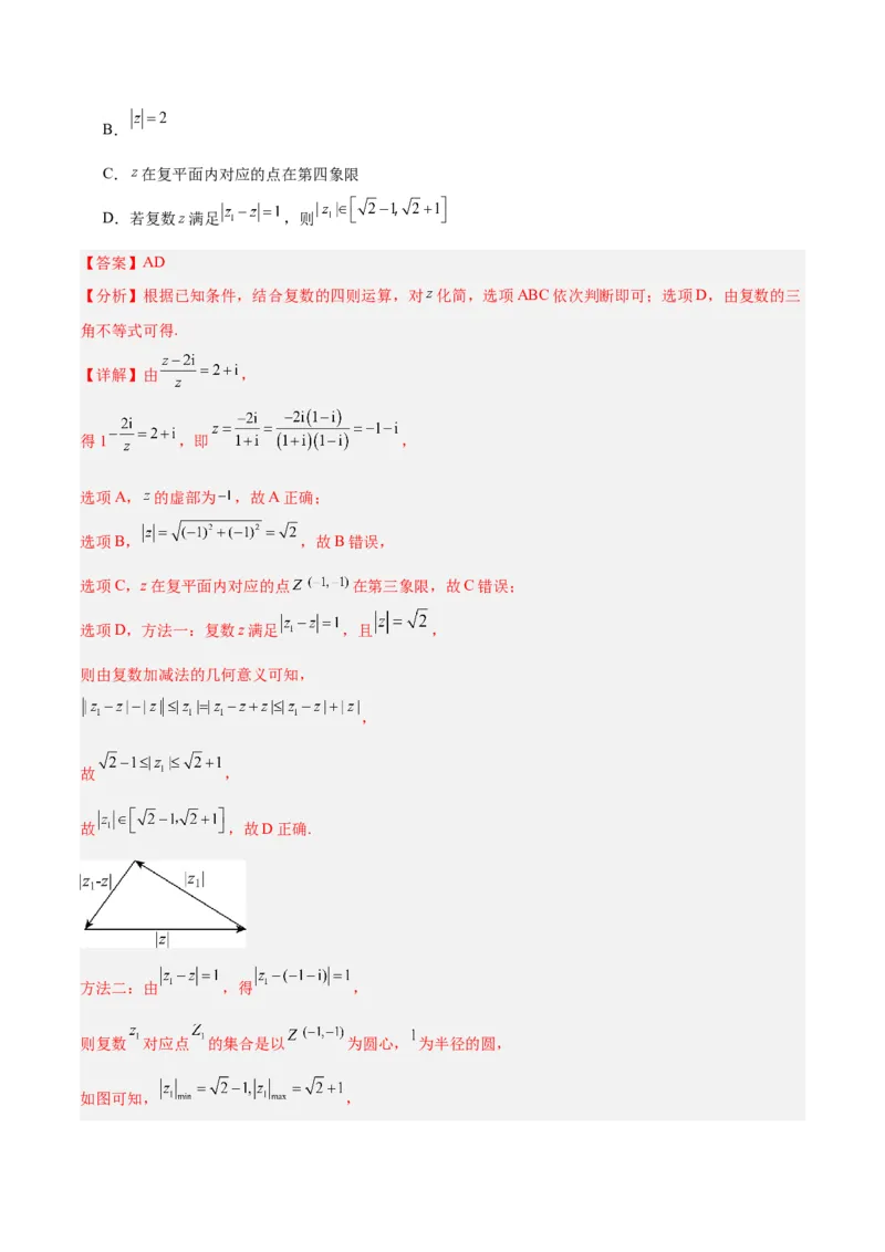 专题14二项式定理、复数（5大易错点分析+解题模板+举一反三+易错题通关）-备战2024年高考数学考试易错题（新高考专用）（解析版）_高中三年全科资料_高中_答案解析版