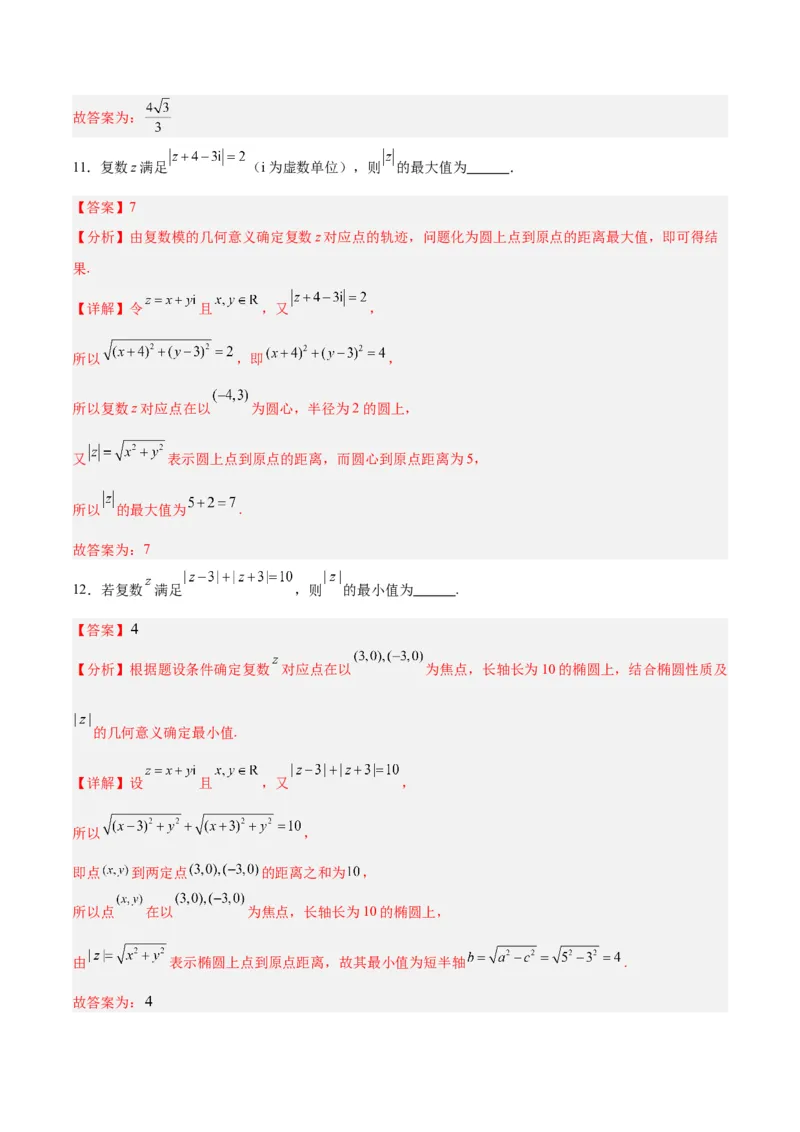 专题14二项式定理、复数（5大易错点分析+解题模板+举一反三+易错题通关）-备战2024年高考数学考试易错题（新高考专用）（解析版）_高中三年全科资料_高中_答案解析版