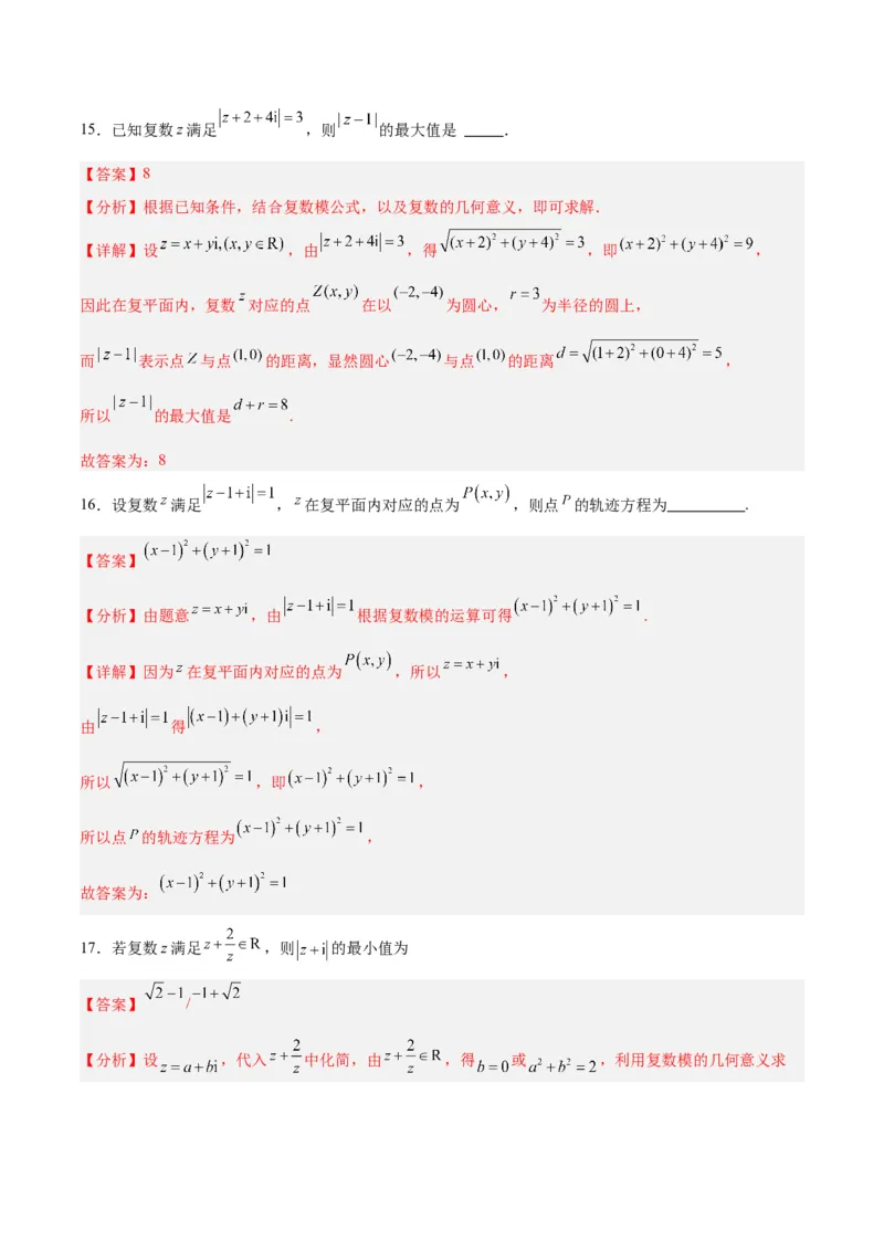 专题14二项式定理、复数（5大易错点分析+解题模板+举一反三+易错题通关）-备战2024年高考数学考试易错题（新高考专用）（解析版）_高中三年全科资料_高中_答案解析版