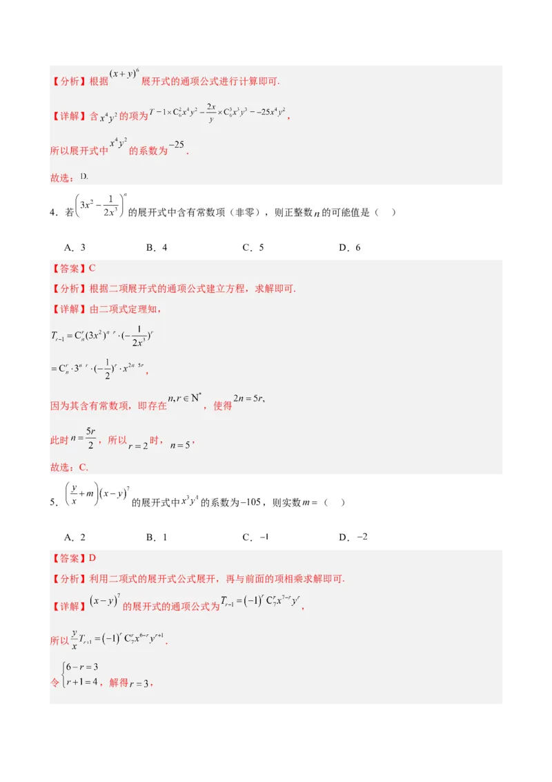 专题14二项式定理、复数（5大易错点分析+解题模板+举一反三+易错题通关）-备战2024年高考数学考试易错题（新高考专用）（解析版）_高中三年全科资料_高中_答案解析版