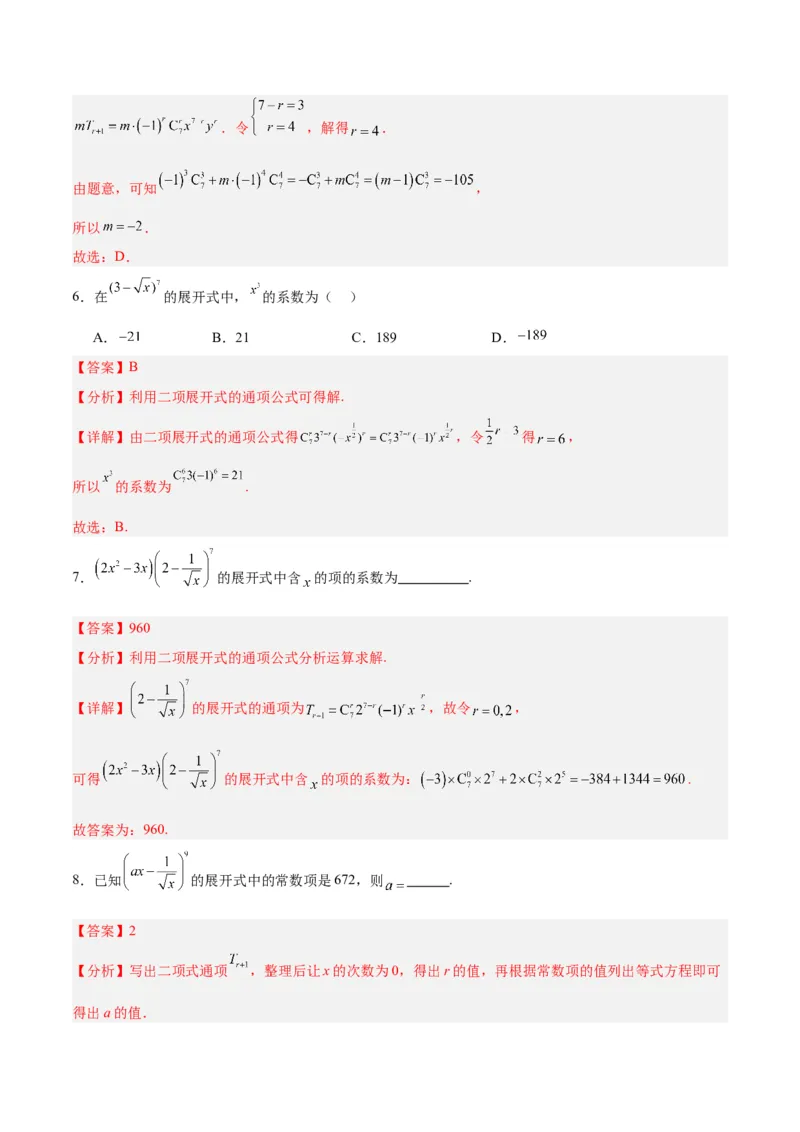 专题14二项式定理、复数（5大易错点分析+解题模板+举一反三+易错题通关）-备战2024年高考数学考试易错题（新高考专用）（解析版）_高中三年全科资料_高中_答案解析版
