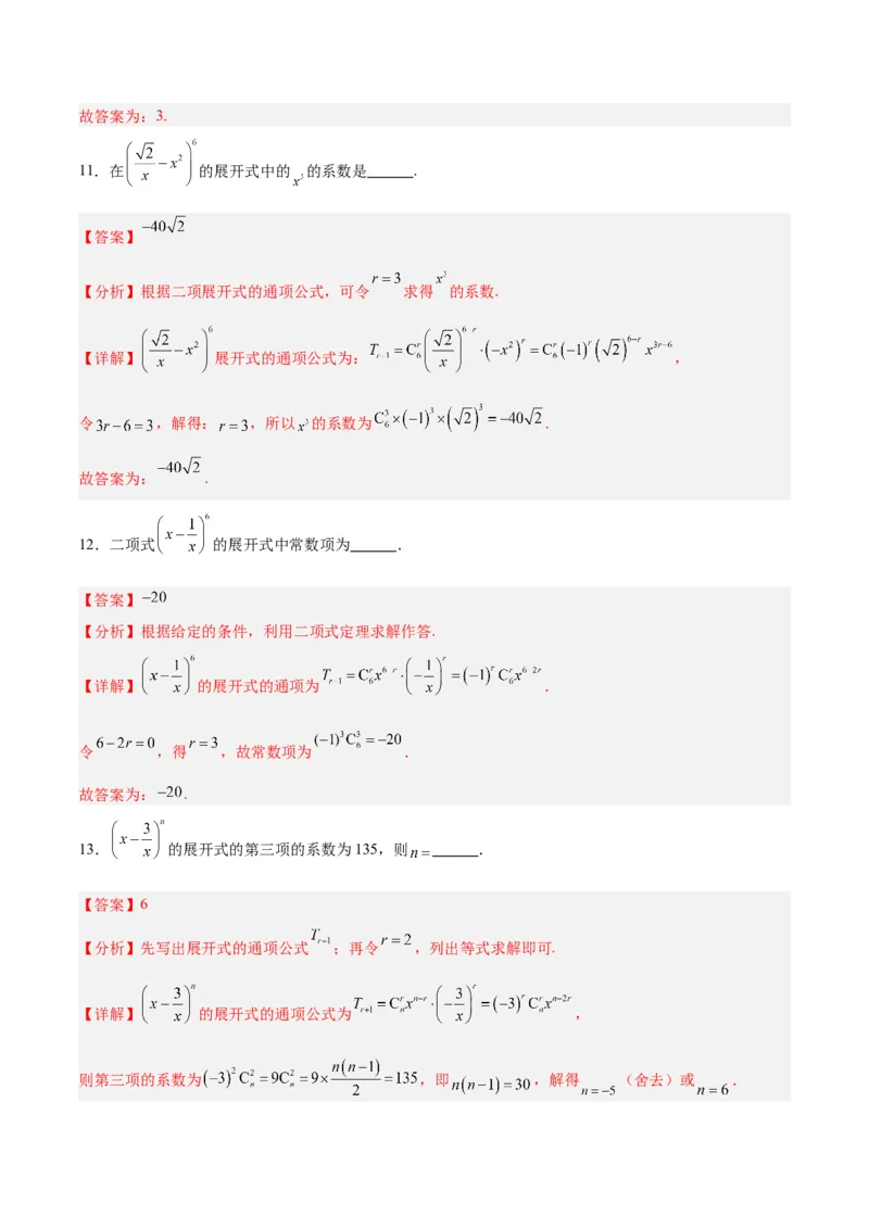 专题14二项式定理、复数（5大易错点分析+解题模板+举一反三+易错题通关）-备战2024年高考数学考试易错题（新高考专用）（解析版）_高中三年全科资料_高中_答案解析版