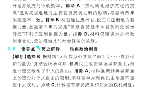 专题21_高中三年全科资料_高中_理想树2026版高考《必刷小题》8科全套_2026版理想树高考必刷小题历史_2026版理想树高考必刷小题历史解析册