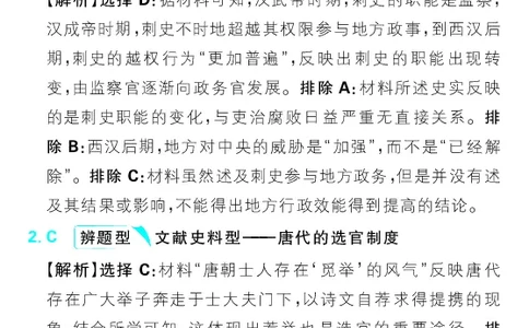 专题21_高中三年全科资料_高中_理想树2026版高考《必刷小题》8科全套_2026版理想树高考必刷小题历史_2026版理想树高考必刷小题历史解析册