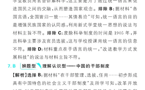 专题21_高中三年全科资料_高中_理想树2026版高考《必刷小题》8科全套_2026版理想树高考必刷小题历史_2026版理想树高考必刷小题历史解析册