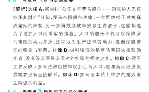专题21_高中三年全科资料_高中_理想树2026版高考《必刷小题》8科全套_2026版理想树高考必刷小题历史_2026版理想树高考必刷小题历史解析册