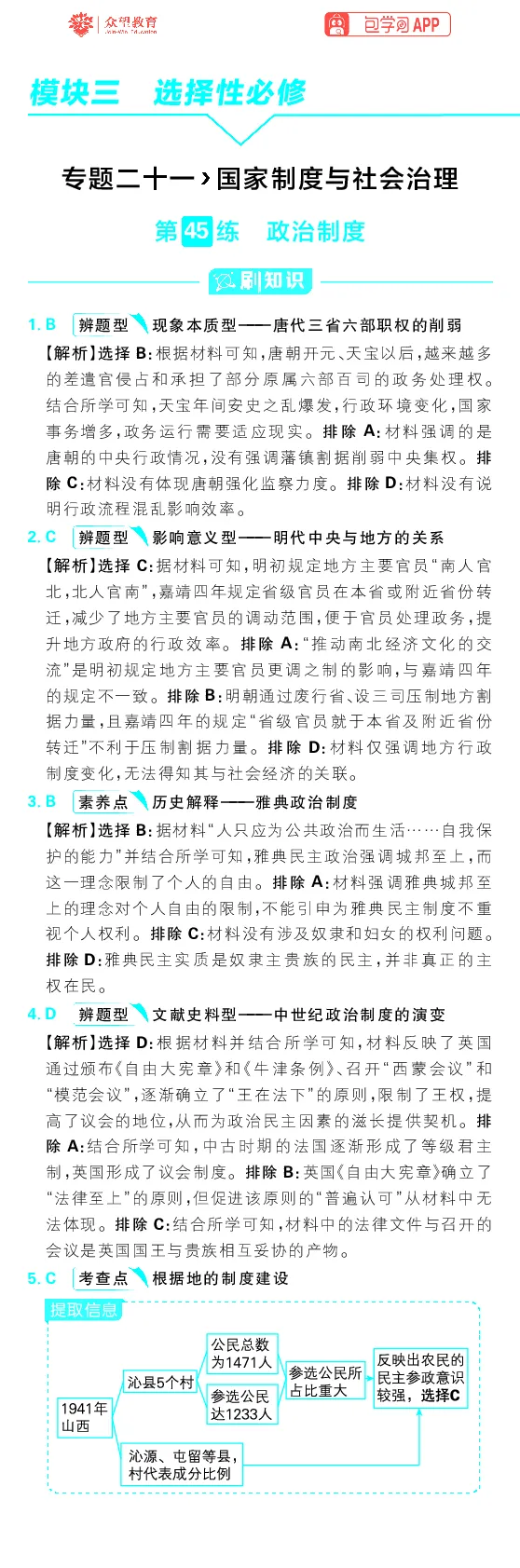 专题21_高中三年全科资料_高中_理想树2026版高考《必刷小题》8科全套_2026版理想树高考必刷小题历史_2026版理想树高考必刷小题历史解析册