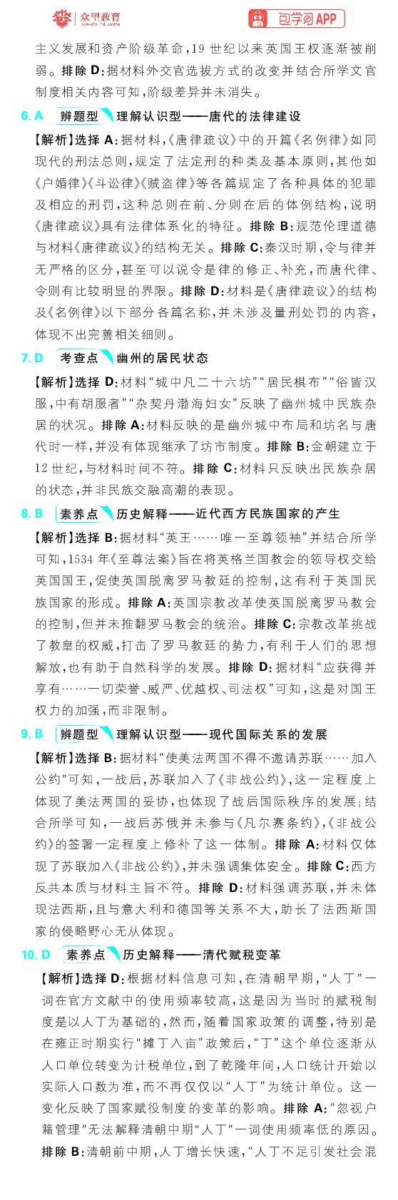 专题21_高中三年全科资料_高中_理想树2026版高考《必刷小题》8科全套_2026版理想树高考必刷小题历史_2026版理想树高考必刷小题历史解析册