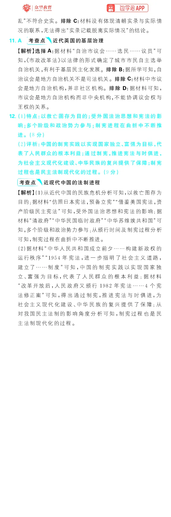 专题21_高中三年全科资料_高中_理想树2026版高考《必刷小题》8科全套_2026版理想树高考必刷小题历史_2026版理想树高考必刷小题历史解析册