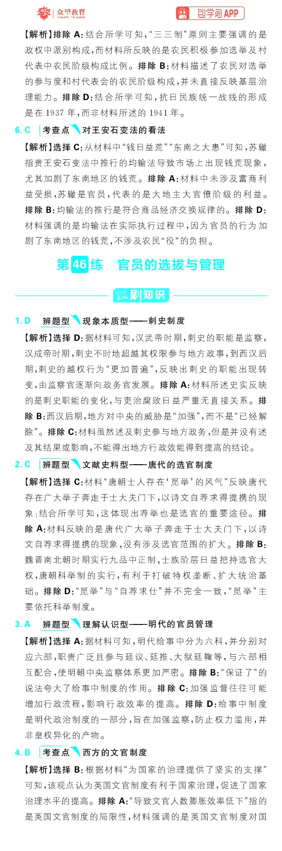 专题21_高中三年全科资料_高中_理想树2026版高考《必刷小题》8科全套_2026版理想树高考必刷小题历史_2026版理想树高考必刷小题历史解析册
