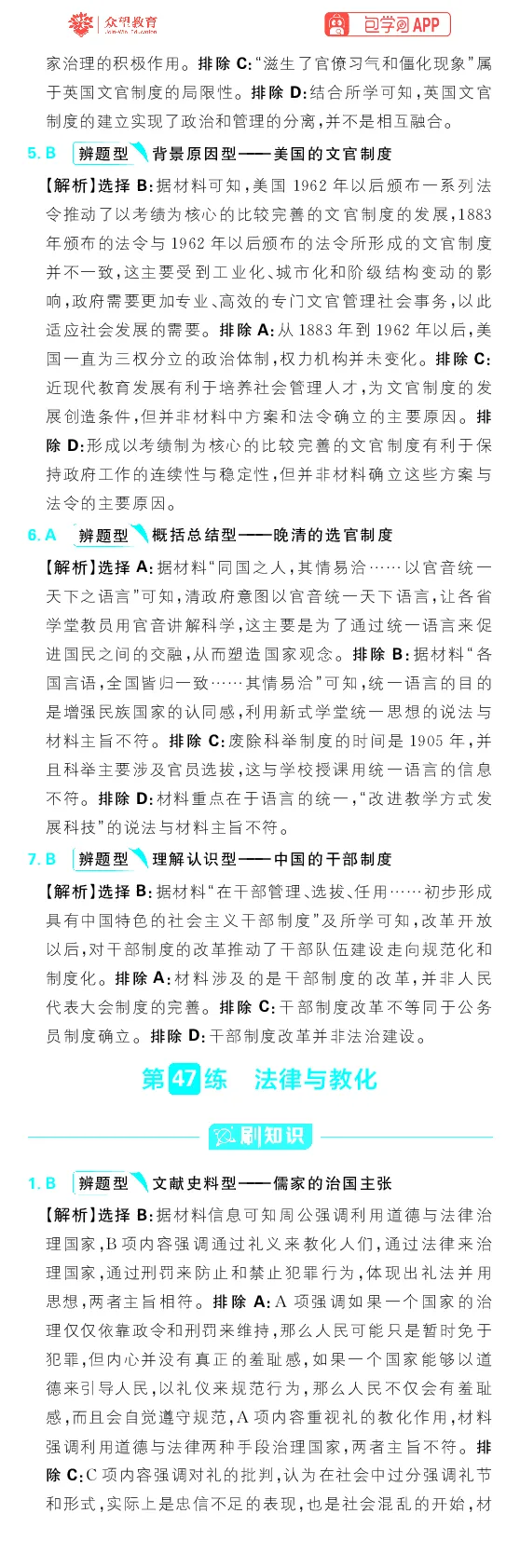 专题21_高中三年全科资料_高中_理想树2026版高考《必刷小题》8科全套_2026版理想树高考必刷小题历史_2026版理想树高考必刷小题历史解析册