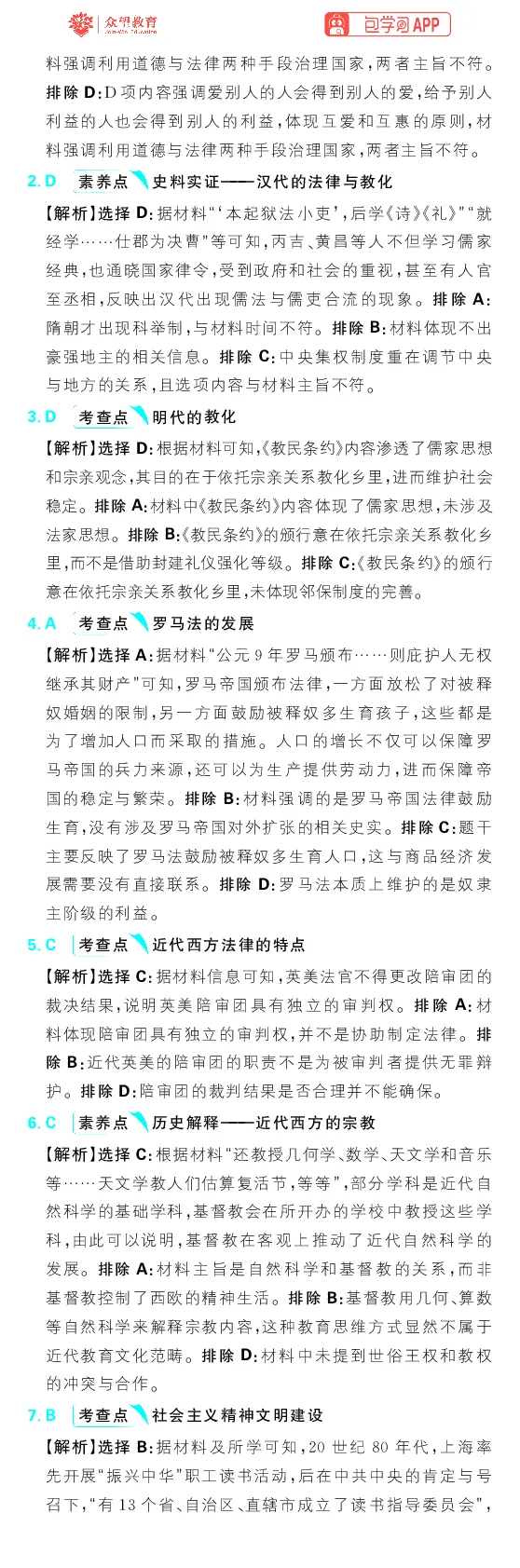 专题21_高中三年全科资料_高中_理想树2026版高考《必刷小题》8科全套_2026版理想树高考必刷小题历史_2026版理想树高考必刷小题历史解析册