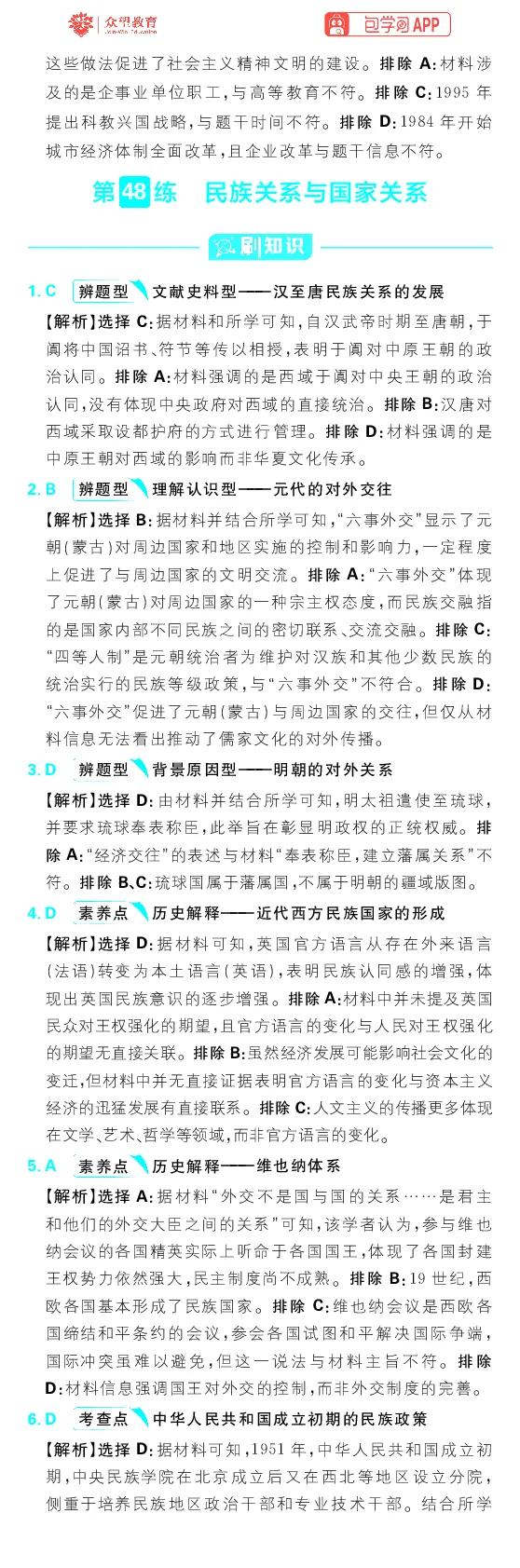 专题21_高中三年全科资料_高中_理想树2026版高考《必刷小题》8科全套_2026版理想树高考必刷小题历史_2026版理想树高考必刷小题历史解析册