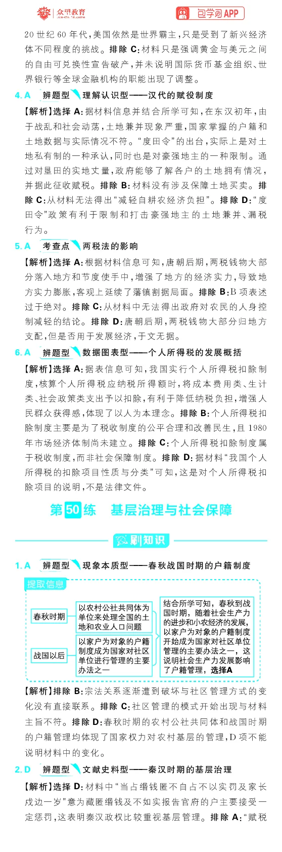 专题21_高中三年全科资料_高中_理想树2026版高考《必刷小题》8科全套_2026版理想树高考必刷小题历史_2026版理想树高考必刷小题历史解析册