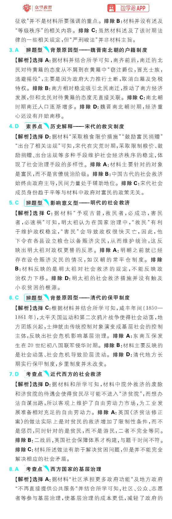 专题21_高中三年全科资料_高中_理想树2026版高考《必刷小题》8科全套_2026版理想树高考必刷小题历史_2026版理想树高考必刷小题历史解析册