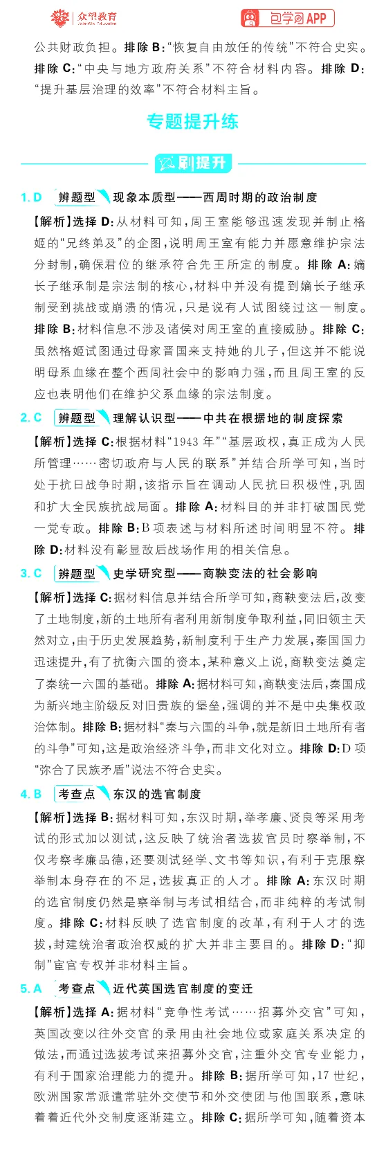 专题21_高中三年全科资料_高中_理想树2026版高考《必刷小题》8科全套_2026版理想树高考必刷小题历史_2026版理想树高考必刷小题历史解析册