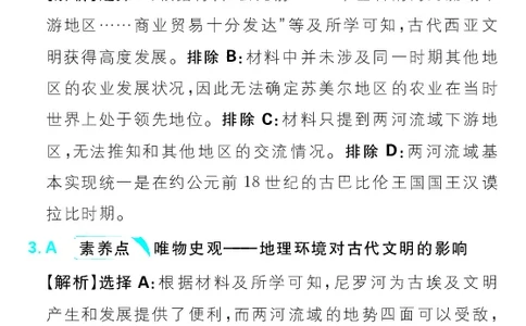专题12_高中三年全科资料_高中_理想树2026版高考《必刷小题》8科全套_2026版理想树高考必刷小题历史_2026版理想树高考必刷小题历史解析册