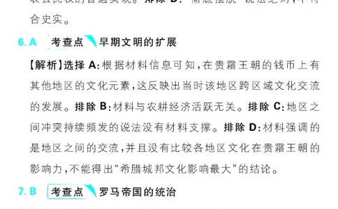 专题12_高中三年全科资料_高中_理想树2026版高考《必刷小题》8科全套_2026版理想树高考必刷小题历史_2026版理想树高考必刷小题历史解析册
