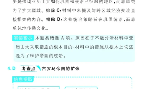 专题12_高中三年全科资料_高中_理想树2026版高考《必刷小题》8科全套_2026版理想树高考必刷小题历史_2026版理想树高考必刷小题历史解析册
