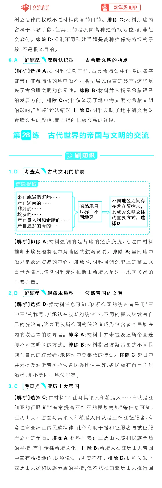 专题12_高中三年全科资料_高中_理想树2026版高考《必刷小题》8科全套_2026版理想树高考必刷小题历史_2026版理想树高考必刷小题历史解析册