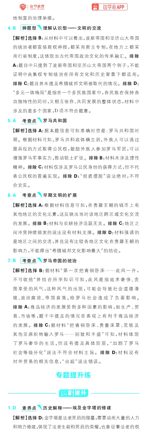 专题12_高中三年全科资料_高中_理想树2026版高考《必刷小题》8科全套_2026版理想树高考必刷小题历史_2026版理想树高考必刷小题历史解析册