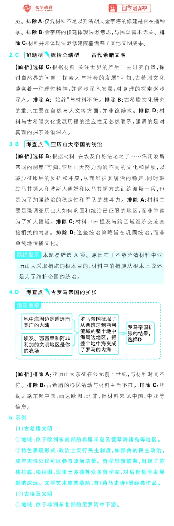 专题12_高中三年全科资料_高中_理想树2026版高考《必刷小题》8科全套_2026版理想树高考必刷小题历史_2026版理想树高考必刷小题历史解析册