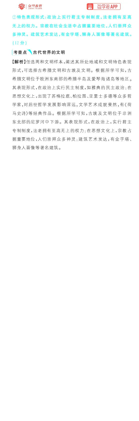 专题12_高中三年全科资料_高中_理想树2026版高考《必刷小题》8科全套_2026版理想树高考必刷小题历史_2026版理想树高考必刷小题历史解析册