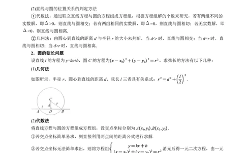 专题8.4直线与圆、圆与圆的位置关系十大题型（解析版）_高中三年全科资料_高中_高中1_2026版高考《举一反三》一轮复习专练（新高考数学专用）