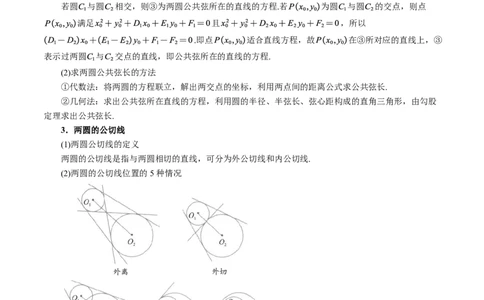 专题8.4直线与圆、圆与圆的位置关系十大题型（解析版）_高中三年全科资料_高中_高中1_2026版高考《举一反三》一轮复习专练（新高考数学专用）