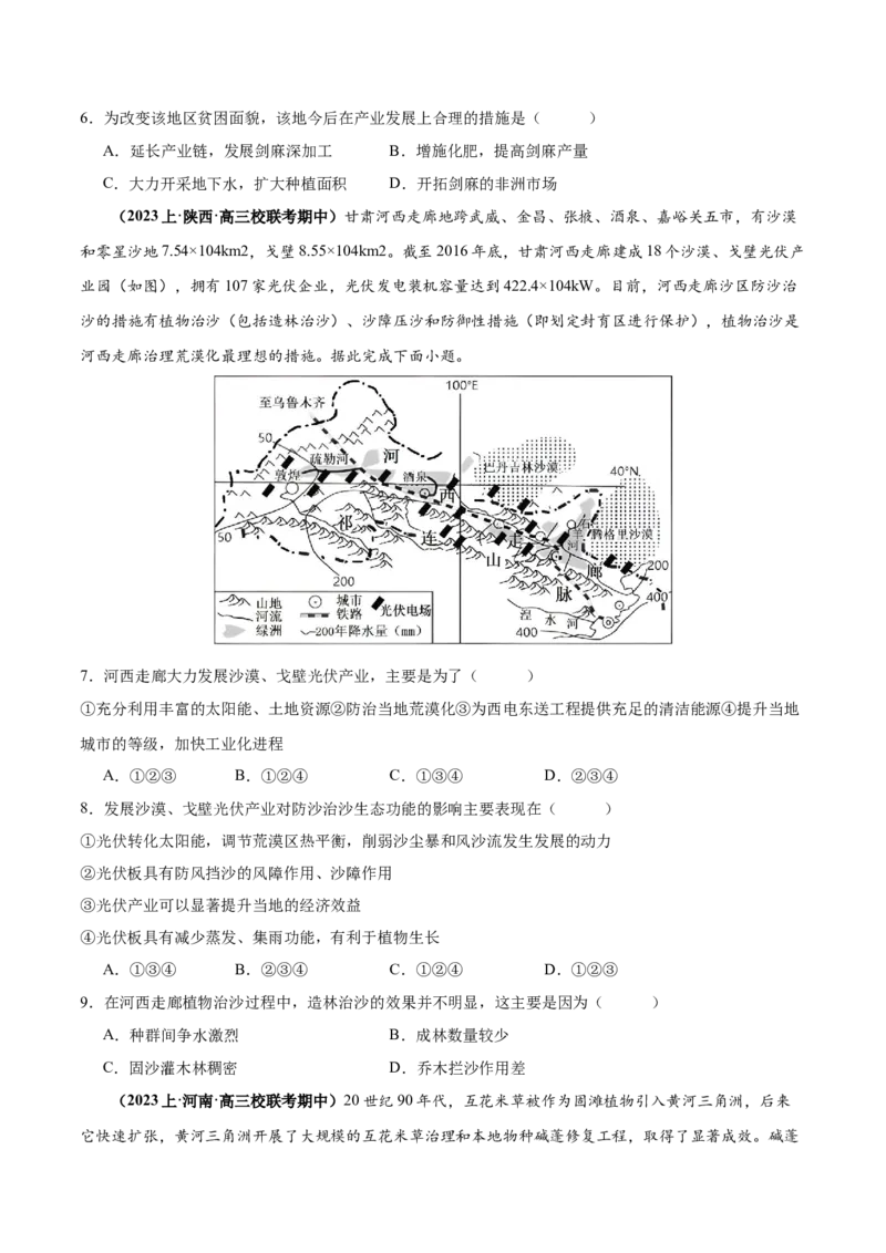 专题11区域生态环境问题与环境安全易错突破（4大易错）-备战2024年高考地理考试易错题（全国通用）（原卷版）_高中三年全科资料_高中_15高中全科《高考易错题》2025版