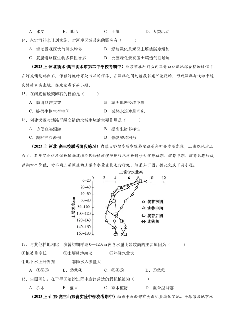 专题11区域生态环境问题与环境安全易错突破（4大易错）-备战2024年高考地理考试易错题（全国通用）（原卷版）_高中三年全科资料_高中_15高中全科《高考易错题》2025版