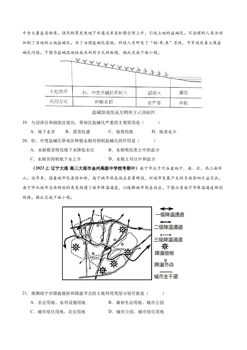 专题11区域生态环境问题与环境安全易错突破（4大易错）-备战2024年高考地理考试易错题（全国通用）（原卷版）_高中三年全科资料_高中_15高中全科《高考易错题》2025版
