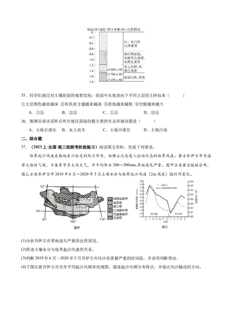 专题11区域生态环境问题与环境安全易错突破（4大易错）-备战2024年高考地理考试易错题（全国通用）（原卷版）_高中三年全科资料_高中_15高中全科《高考易错题》2025版