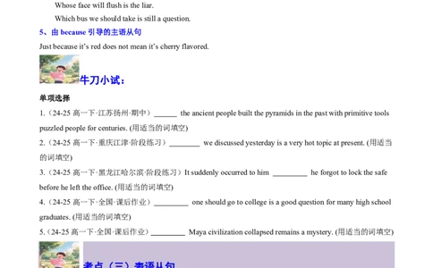 专题03名词性从句逆袭手册(四大从句连接词决胜攻略)-原卷版_高中三年全科资料_高中_高中1_2025高一高二英语暑假提升精品讲义（人教版）