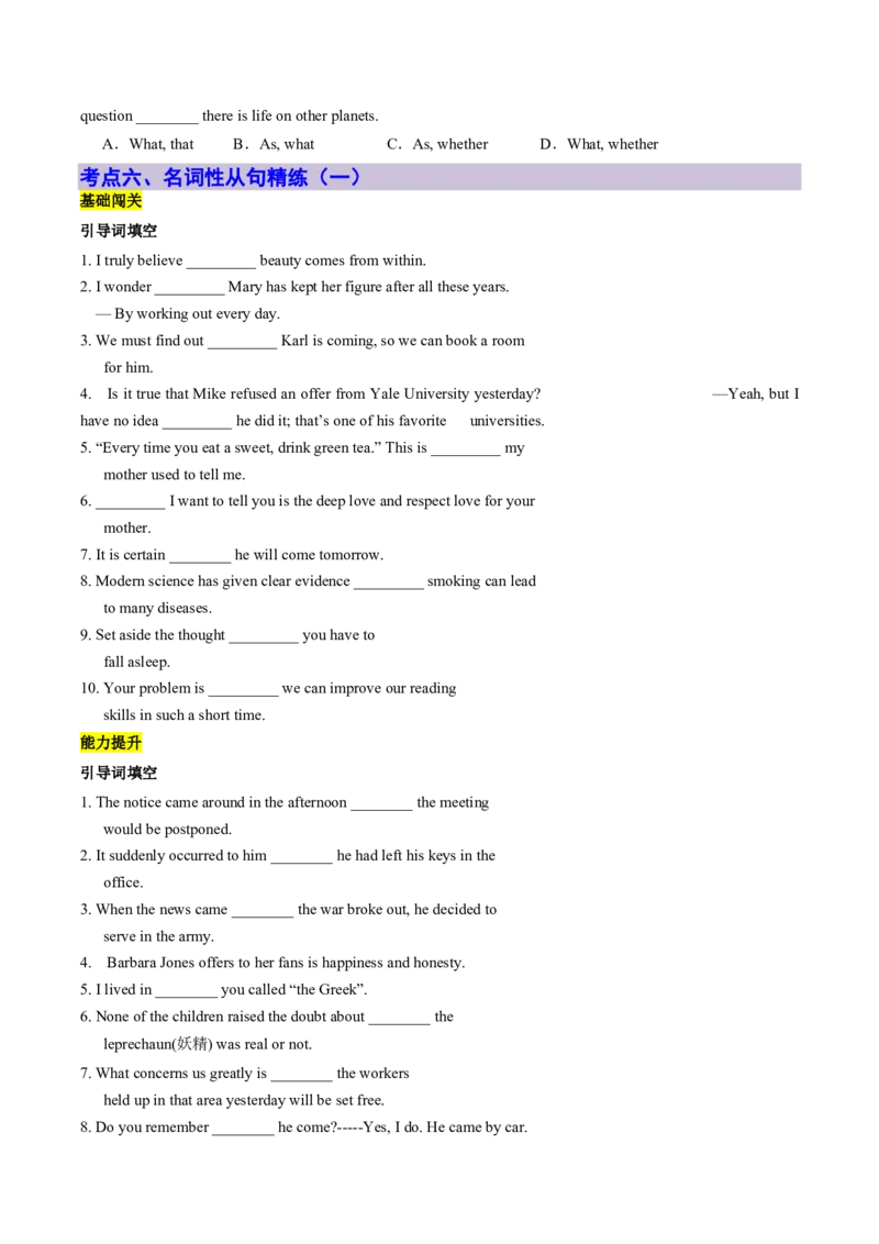 专题03名词性从句逆袭手册(四大从句连接词决胜攻略)-原卷版_高中三年全科资料_高中_高中1_2025高一高二英语暑假提升精品讲义（人教版）