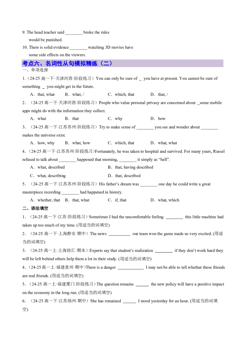 专题03名词性从句逆袭手册(四大从句连接词决胜攻略)-原卷版_高中三年全科资料_高中_高中1_2025高一高二英语暑假提升精品讲义（人教版）